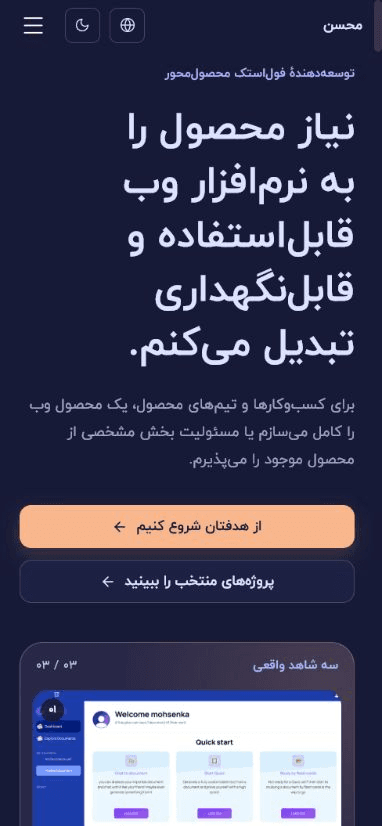Persian mobile home page of Mohsen's portfolio